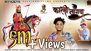 Kali Nagan  Baba Ramdev DJ Bhajan 2024  काली नागण  Prithvi ladla  SUPER DJ SONG 2024 MELA [upl. by Yarvis948]