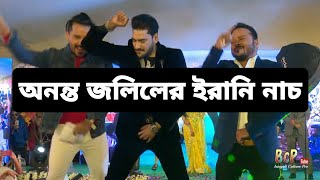 অনন্ত জলিলের নাচ হাসলো বর্ষা  দিন দ্যা ডে  Ananta Jalil Dance  Barsha  Din The Day Movie Dance [upl. by Hughie]