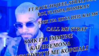 SNIK  ΓΙΑ IMMUNE ΚΑΙ HGEMONA MKΒΉΤΑ ΠΕΙΣRACKTOQUELSTRATIVANROIVLOSPATRANNOSBOSSI [upl. by Yortal731]