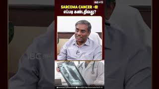 Sarcoma Cancer ஐ எப்படி கண்டறிவது sarcomacancer cancer sarcoma ibctamil [upl. by Aimaj]