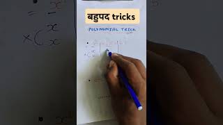 Polynomial tricks 🔥🔥💯💯 बहुपद tricks shorts viral trending math polynomials searchsolution [upl. by Ichabod]