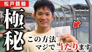 【競輪】車券に絡む選手が簡単に「2人」も分かる！？この方法、本当に車券が的中するんです！！ [upl. by Lonne827]