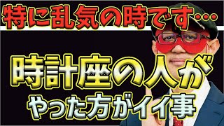 【ゲッターズ飯田2023】【五星三心占い】※乱気・裏運気の時こそやってください！運気が逆転します。 [upl. by Leak]