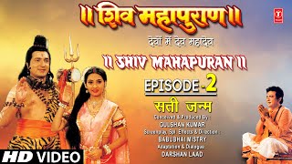 शिव महापुराण I Shiv Mahapuran I Episode 2 I सती जन्म I The Birth of Sati I TSeries Bhakti Sagar [upl. by Tristram]