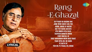 Rang E Ghazal  Lyrical Jukebox  Jagjit Singh Ghazals  Jane Woh Kaise Log The  Ek Pyaar Ka Nagma [upl. by Nobel]