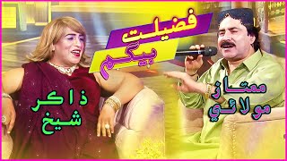 Fazilat Begum  Zakir Shaikh  Mumtaz Molai  Funny Show  Episode 01  Part 01  By Awaz Tv [upl. by Martelli]