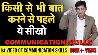 Communication Skills HINDI  how to talk to anyone  Anurag Rishi [upl. by Armelda857]