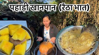 रैठा भात कैसे बनाया जाता है  full recipe hereSajwanvlogMonikasajwan [upl. by Ignacia718]