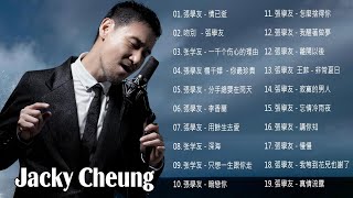 【張學友 Jacky Cheung】Best Song Of Jacky Cheung 💗 经典粤语歌曲精选 💗 粤语经典歌曲  张学友经典歌曲  怀旧粤语金曲 [upl. by Notxarb878]