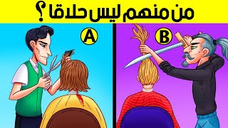 الغاز صعبة ومحيرة ستخدعك مخصصة فقط للاذكياء [upl. by Cence]