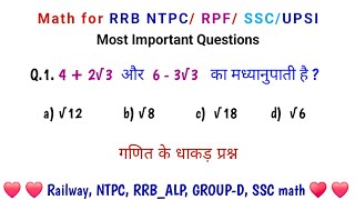 Math for all exam धांसू ट्रिक NTPC RPFSSC GDGROUPD ‎‎SilkyMath786 [upl. by Tommy22]