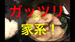 ガッツリ家系ラーメン♪ 横浜家系ラーメン 翔家（群馬県藤岡市） [upl. by Bijan]