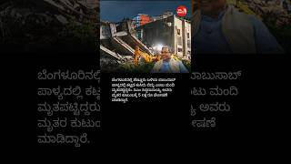 Bengaluru Building Collapse Multiple Casualties Reported in Babusab PalyaIn a tragic turn of events [upl. by Tillion]