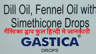 Gastica Drops gastica Drops use in Hindi gastica Drops full details gastica Drops side effects [upl. by Nnail]