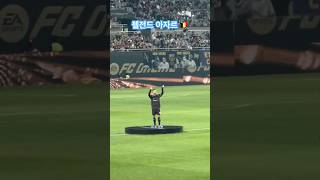 에당 아자르 입장직관😍첼시 아자르 축구 soccer 직관 shorts [upl. by Polik]