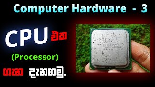 Computer Hardware course  Part 3  CPU  Computer Hardware sinhala  2022  Sinhala  Anytiplk [upl. by Morgana310]