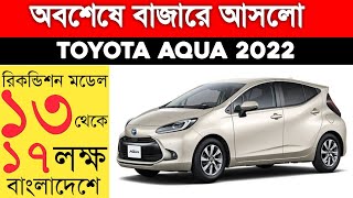 New Toyota Aqua 2022  Hybrid Compact Family Car Interior and Exterior details [upl. by Maritsa]