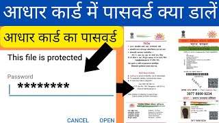 this file is protected aadhar card password  Naya Download Aadhar Card me password kya dale [upl. by Anegue]