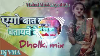 Ego bat batai Dj remix song Khesarilal yadav  एगो बात बताई  Bhojpuri ‎VISHALMUSICAYODHYA [upl. by Bernstein607]