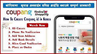 coupang korea online shopping  coupang id kasari banaune  Create coupang id in korea coupang [upl. by Notfa]