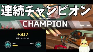 【APEX】連続チャンピオンでモリモリ森鴎外【配信外】 [upl. by Wappes]