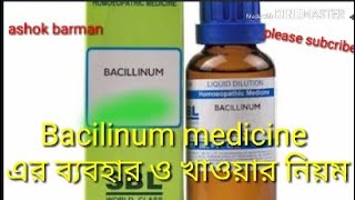 bacillinum 30 homeopathy medicine used and dose in bengali [upl. by Chamberlin]