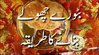 Bhature Banane Ka Tarika بھتورے بنانے کا طریقہ How To Make Bhatura At Home  Indian Recipes [upl. by Beesley]