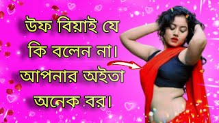 বিয়াইবৌদি চটি গল্প।। bagla coti golpo।।part 2।। [upl. by Clari]