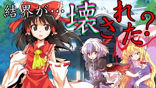 【ゆっくり茶番劇】幻想入りした能力者たち 第2話 「いきなり問題発生かよ」 [upl. by Atiuqam129]