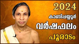 പൂരാടം വർഷഫലം 2024Pooradam Varshaphalam  Kanippayyur Astrology [upl. by Silverstein]