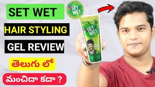 Set Wet Hair Styling Gel Review  Telugu  Benefits  Side Effects Of Hair gel  How To Use For Me [upl. by Ewall]