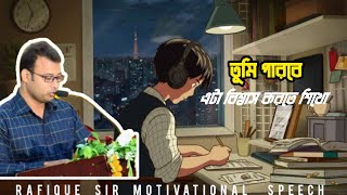 English Moja  তুমি পারবে এটা বিশ্বাস করতে শিখো  Rafique Sir Motivational Speech  englishmoja [upl. by Eiddet694]