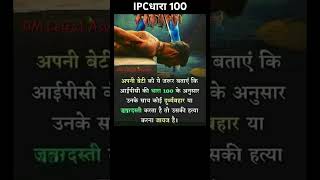 छेड़छाड़ जबरदस्ती Forcefully दुर्व्यवहारMisconduct Misbehaviour IPC100 BNS38 धारा100kgf [upl. by Nylodnew]