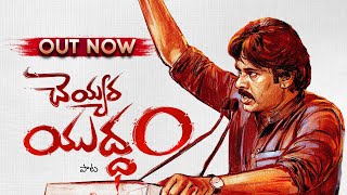 quotచెయ్యర యుద్ధంquot పాట  Cheyyara Yudham JanaSena Song  Pawan Kalyan  Nalgonda Gaddar  Bunny Vas [upl. by Ledif]