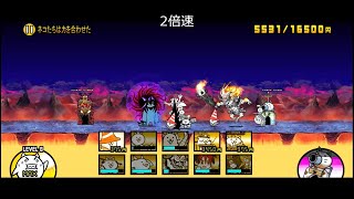 【にゃんこ大戦争】厄災のわんわん王国 ネコたちは力を合わせた【11と12周年記念ステージ】 [upl. by Christin]