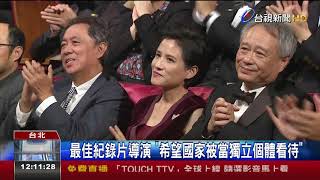 最佳紀錄片導演希望國家被當獨立個體看待 [upl. by Ilarrold]