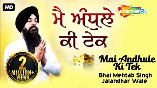 Mai Andhule Ki Tek Full Video HD  Bhai Mehtab Singh Ji Jalandhar Wale [upl. by Silvers18]