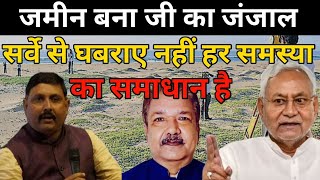 land survey सुनहरा मौका है छुट्टी लेकर गांव आइए आने वाले पीढ़ी चैन का बंशी बचाकर सोएगा [upl. by Jenine]