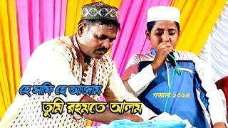 হে সাফি হে আজাম তুমি রহমতে আলম  sera gojol hesafi hezam tumi remote alaam  trending [upl. by Nelyahs254]