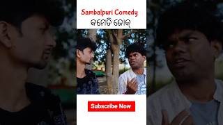 Jogesh JoJo New Comedy Video comedy sambalpuricomedyjojo jogeshjojosambalpuricomedy [upl. by Emili]