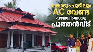 കേരളീയത്തനിമ ഒറ്റനിലയില്‍ ഒരു Open Style വീട്  Kerala Traditional Home Designs [upl. by Deck]