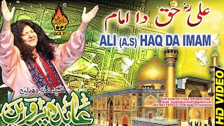 ALI AS HAQ DA IMAM  Aabida Parveen  Album 01 Full Hd Video  Qalandar Dhamal  Naz Production [upl. by Aisetra584]