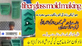 How to make fiber glass lamination mold makingFayyaz Fiberglass [upl. by Ruggiero]