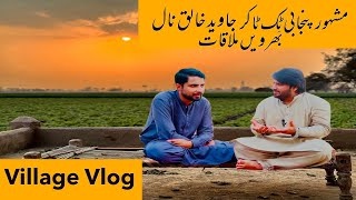 Village vlog  javed khaliq  Punjab village Punjabi vlog  Punjabi culture  Abid ZiaChichawatni [upl. by Etnod]