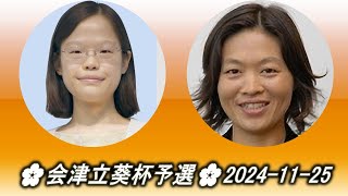 Nyu Eiko 牛栄子 vs Katoh Tomoko 加藤朋子🌸会津立葵杯予選🌸20241125 [upl. by Campagna]