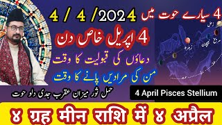 4 April 4 Planets in Pisces StelliumLucky Time for 7 Zodiac Signs من مرادیں پانے کا دن [upl. by Aizitel]