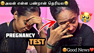 😢அவன் என்ன பண்றான் தெரியல😭  Pregnancy test❤️  Big Update  Heart Throttlers [upl. by Richard]