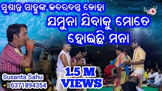 Kirtan Dhara At Beherabahali 6  Jamuna Jibaku Mote Hoichhi Mana  Odia Kirtan [upl. by Houser961]