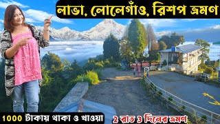 Lava Lolegaon Rishop Tour Plan  Kalimpong Tour  Rishop Tourist Places  Rishop Tour  Lava Tour [upl. by Brandise]