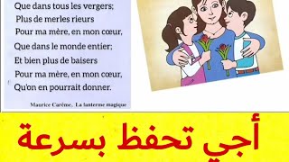 Poésie pour ma mère مكرر unité 2 ma grande famille mon livre de français 2 aep page 25 الصفحة [upl. by Notse]